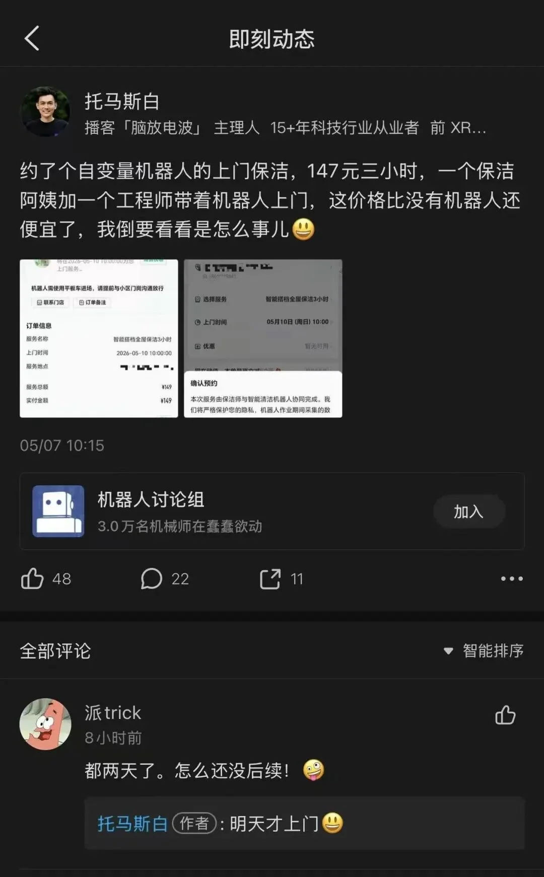 149 元叫了个保洁，来了三个人伺候一台机器人，超值