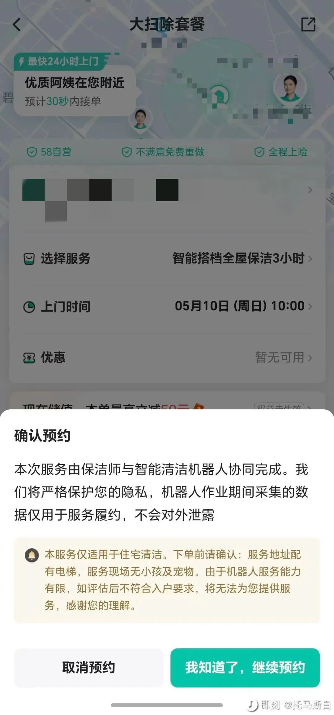 149 元叫了个保洁，来了三个人伺候一台机器人，超值