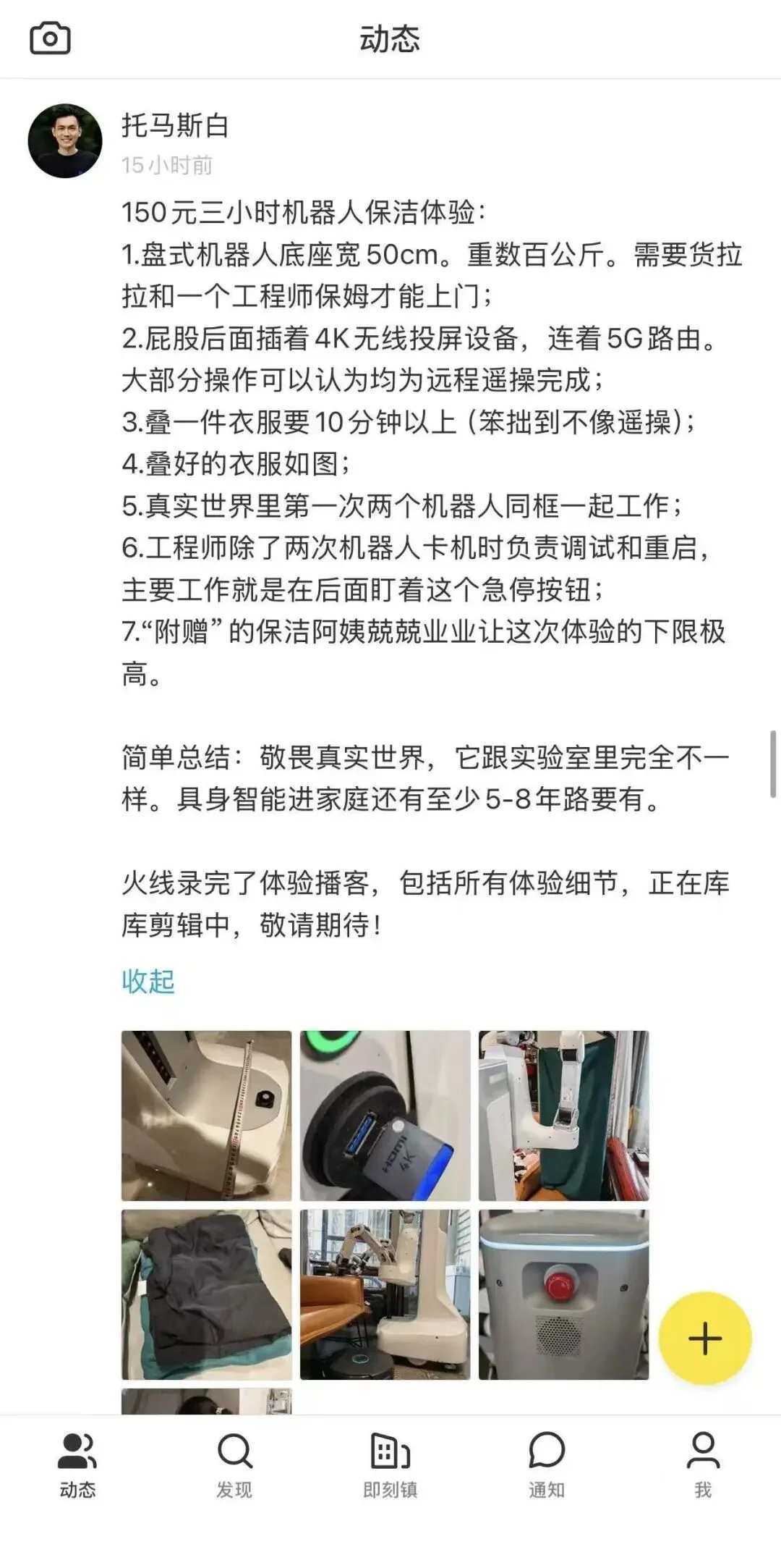 149 元叫了个保洁，来了三个人伺候一台机器人，超值