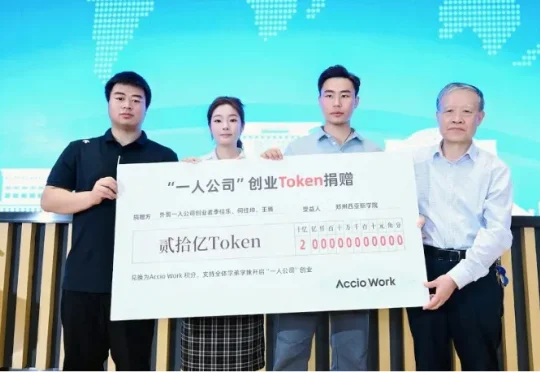 真神，有人开始给母校捐 Token 了。