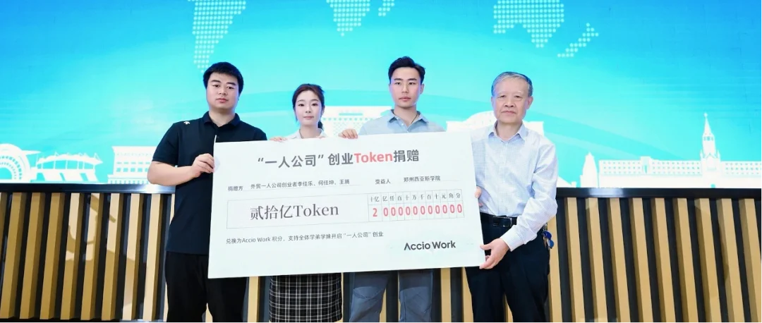 真神,有人开始给母校捐 Token 了。