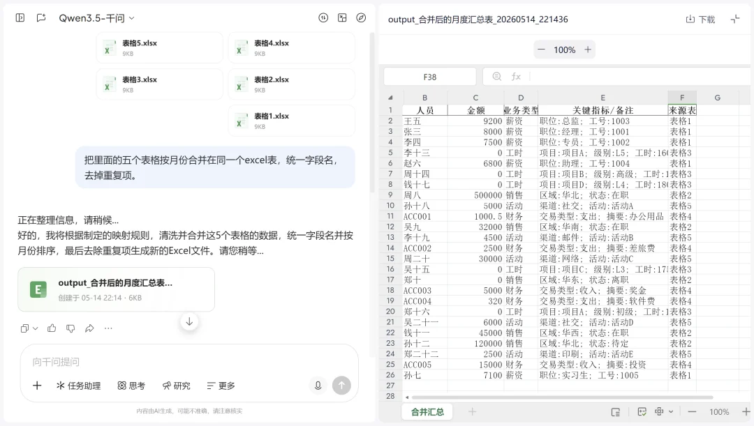 还在做传统Office打工人？这9个高频场景，一个千问电脑端全搞定