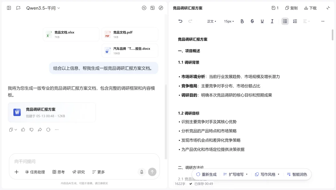还在做传统Office打工人？这9个高频场景，一个千问电脑端全搞定