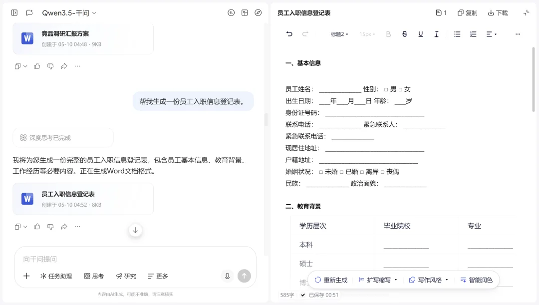 还在做传统Office打工人？这9个高频场景，一个千问电脑端全搞定