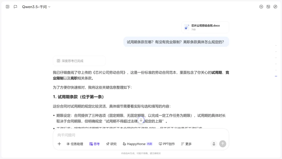 还在做传统Office打工人？这9个高频场景，一个千问电脑端全搞定