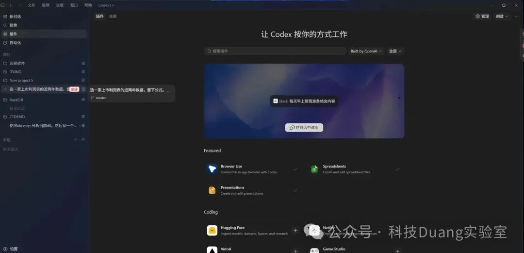 Codex++：让你的 Codex 更强大的神器