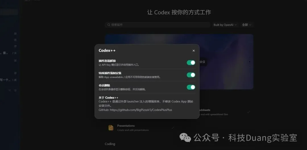 Codex++：让你的 Codex 更强大的神器