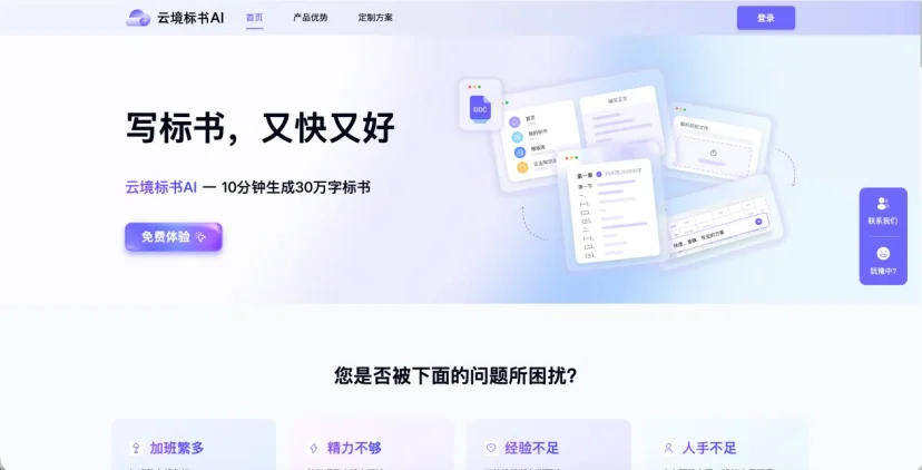 首发｜云境标书AI入选 NVIDIA 初创加速计划，开启“AI+招投标”算力增长新极点