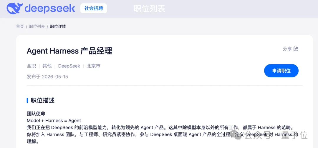 DeepSeek开招Harness产品经理！「参与Agent桌面端产品全过程」