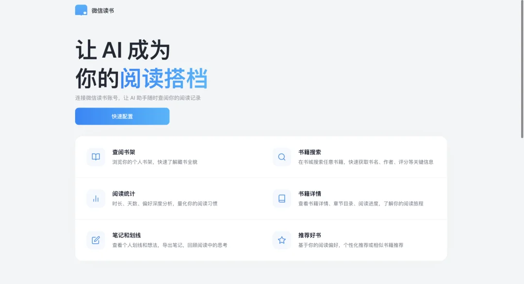 微信读书 Skill 冲上热搜，AI 终于让我的书不白读了