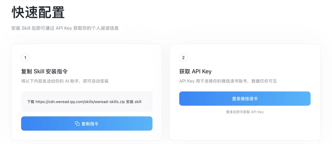 微信读书 Skill 冲上热搜，AI 终于让我的书不白读了