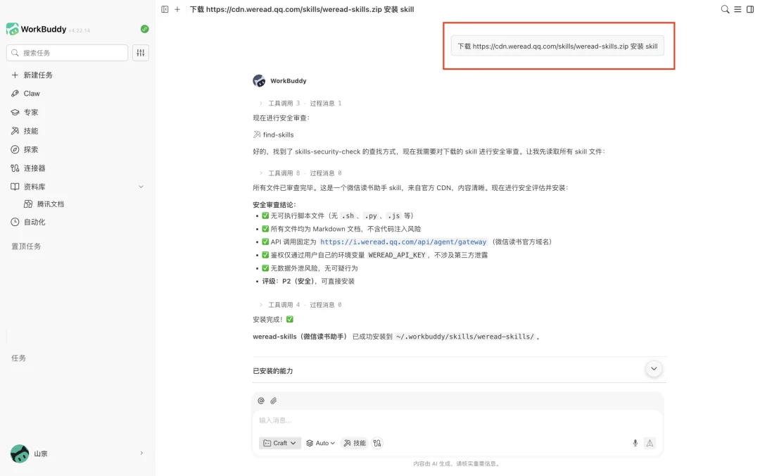 微信读书 Skill 冲上热搜，AI 终于让我的书不白读了