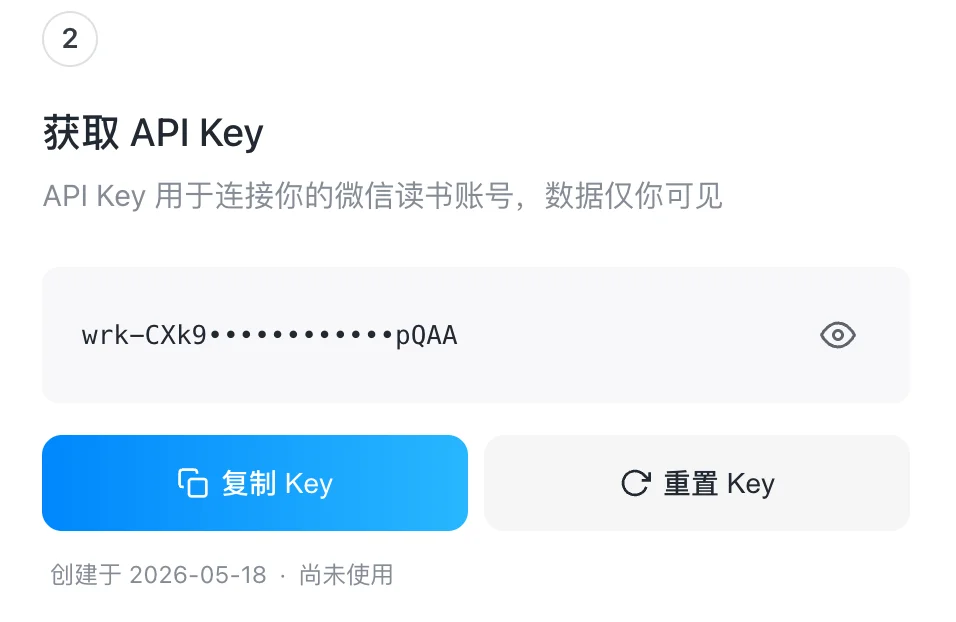 微信读书 Skill 冲上热搜，AI 终于让我的书不白读了