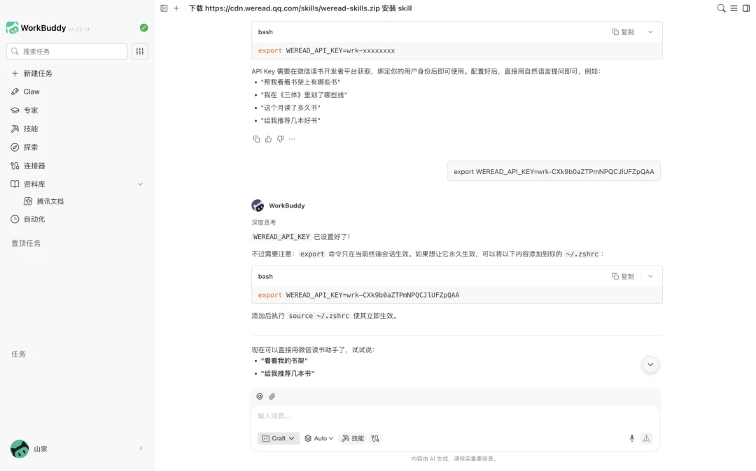 微信读书 Skill 冲上热搜，AI 终于让我的书不白读了