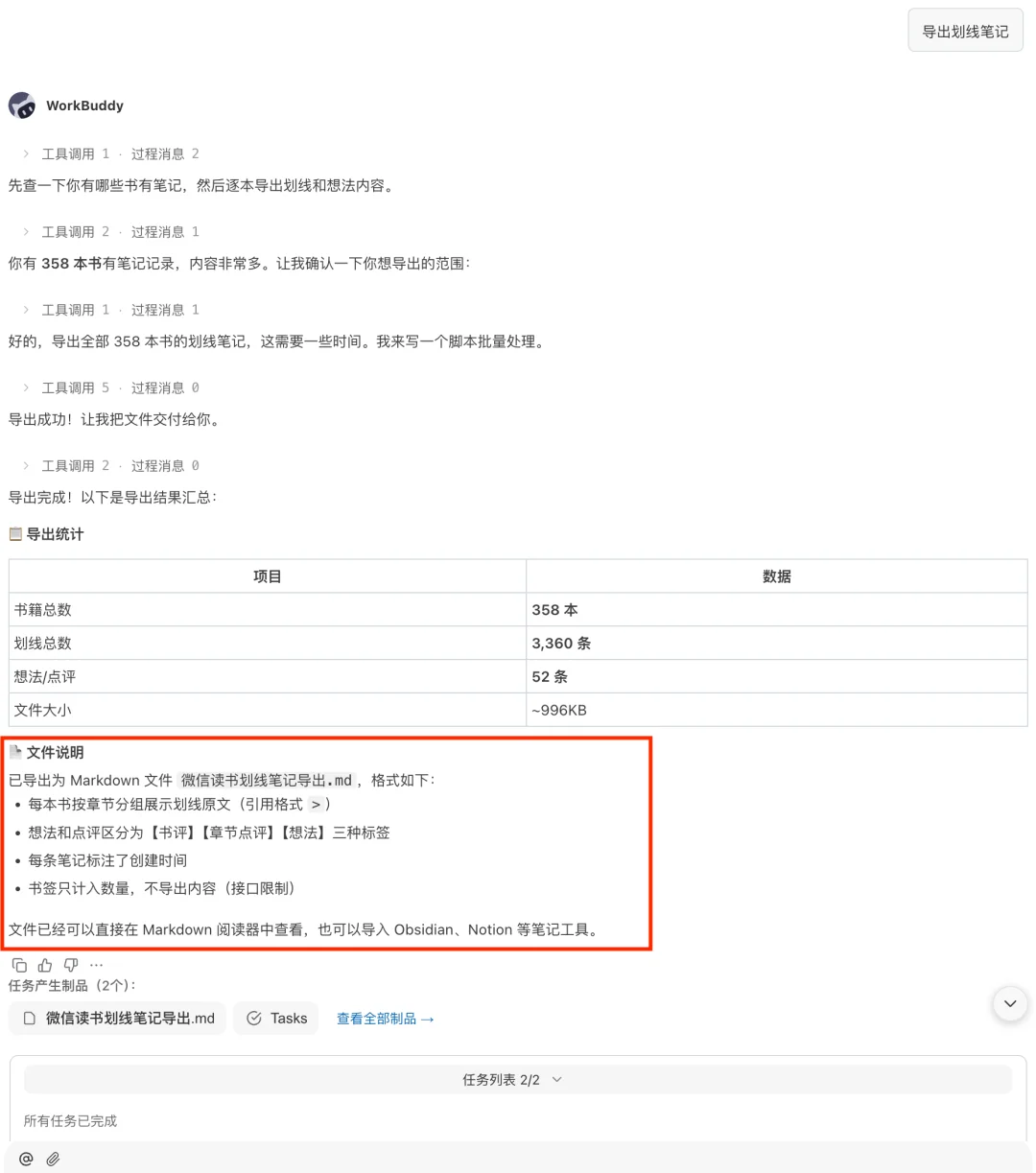 微信读书 Skill 冲上热搜，AI 终于让我的书不白读了