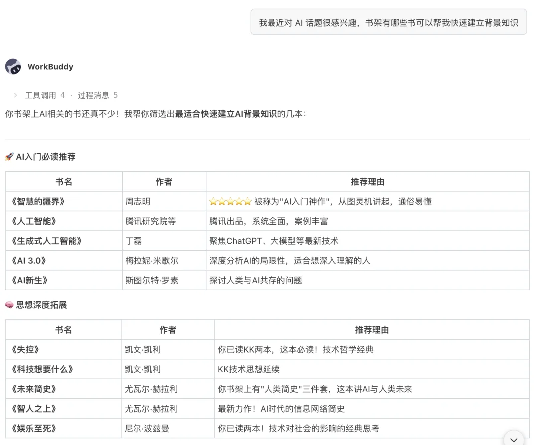 微信读书 Skill 冲上热搜，AI 终于让我的书不白读了