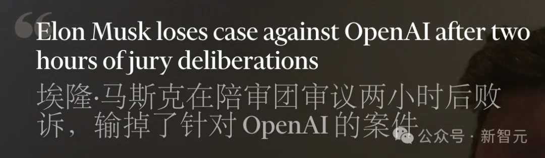 OpenAI世纪诉讼，马斯克输了！