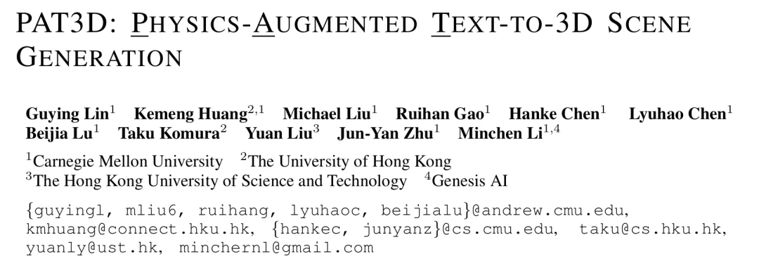 ICLR 2026｜CMU等团队让AI生成的3D场景真正「站得住」：PAT3D把文生3D从能看推进到能模拟、能交互