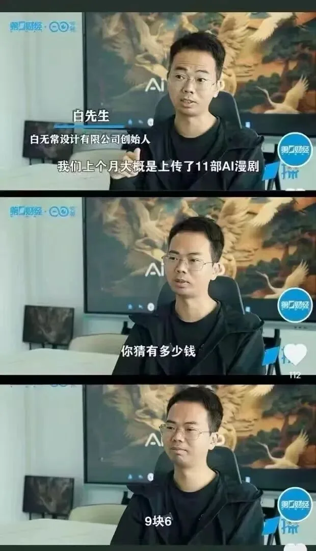 11部分账9块6，AI漫剧开始比惨？