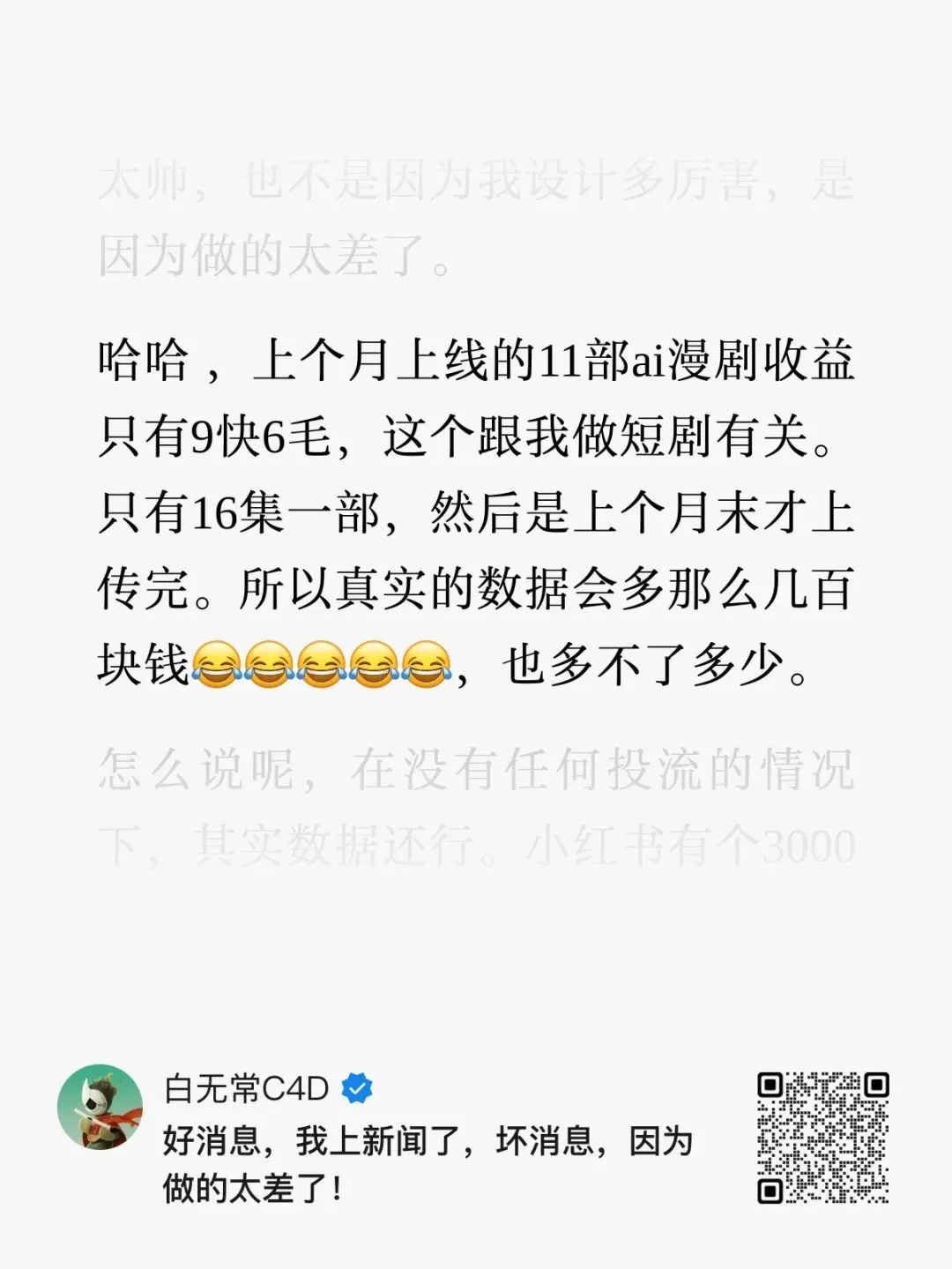 11部分账9块6，AI漫剧开始比惨？