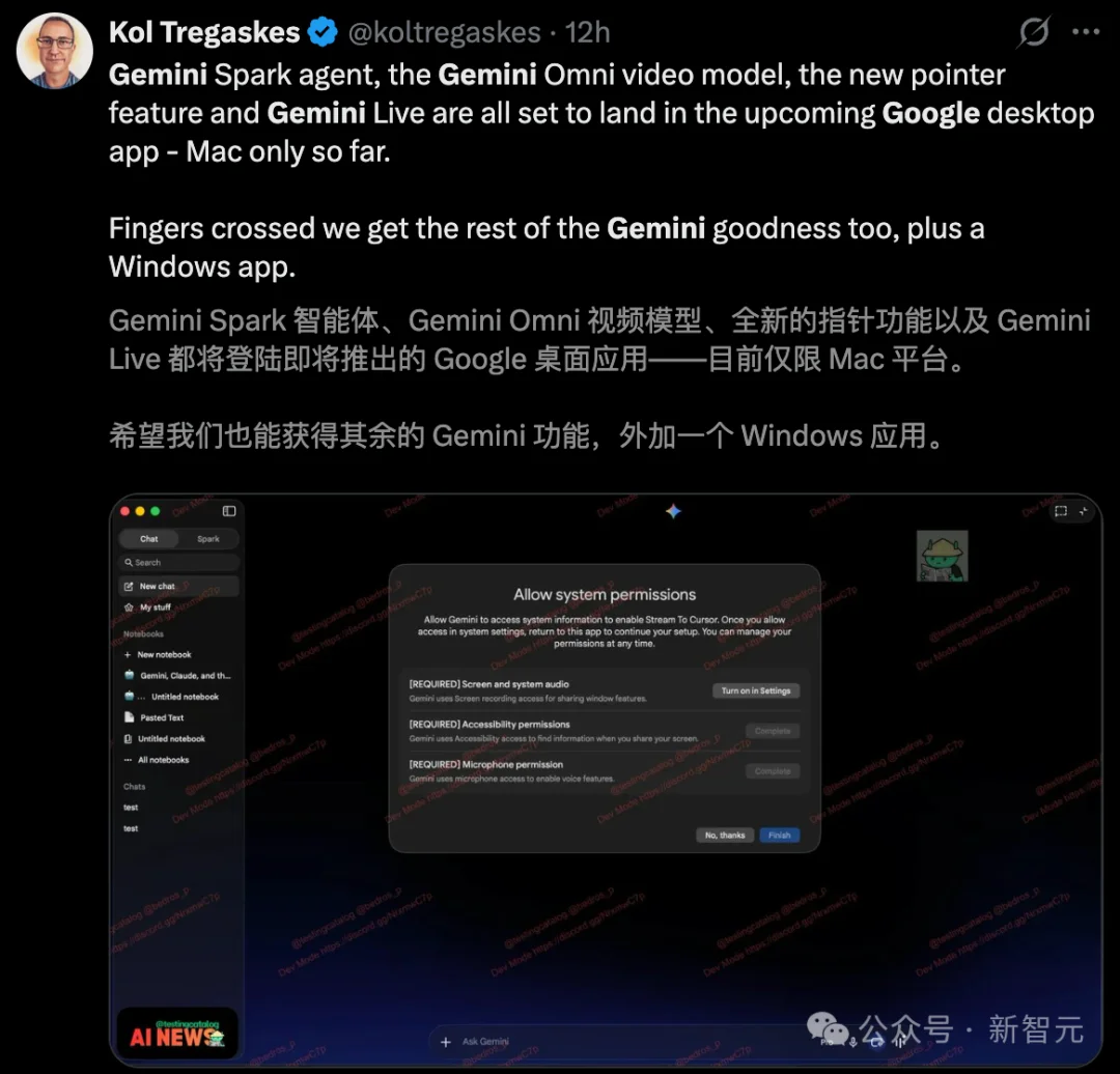 首个Gemini桌面端曝光,系统级Agent空降PC!