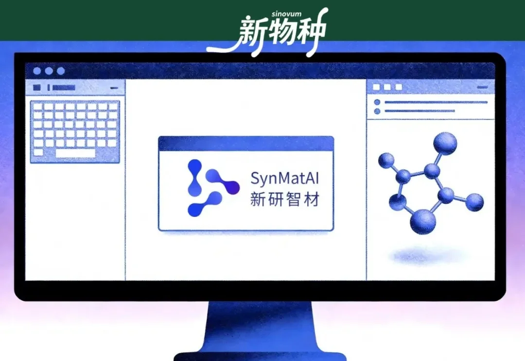 独家｜让AI「算」出下一代半导体材料，新研智材完成数千万元天使轮融资