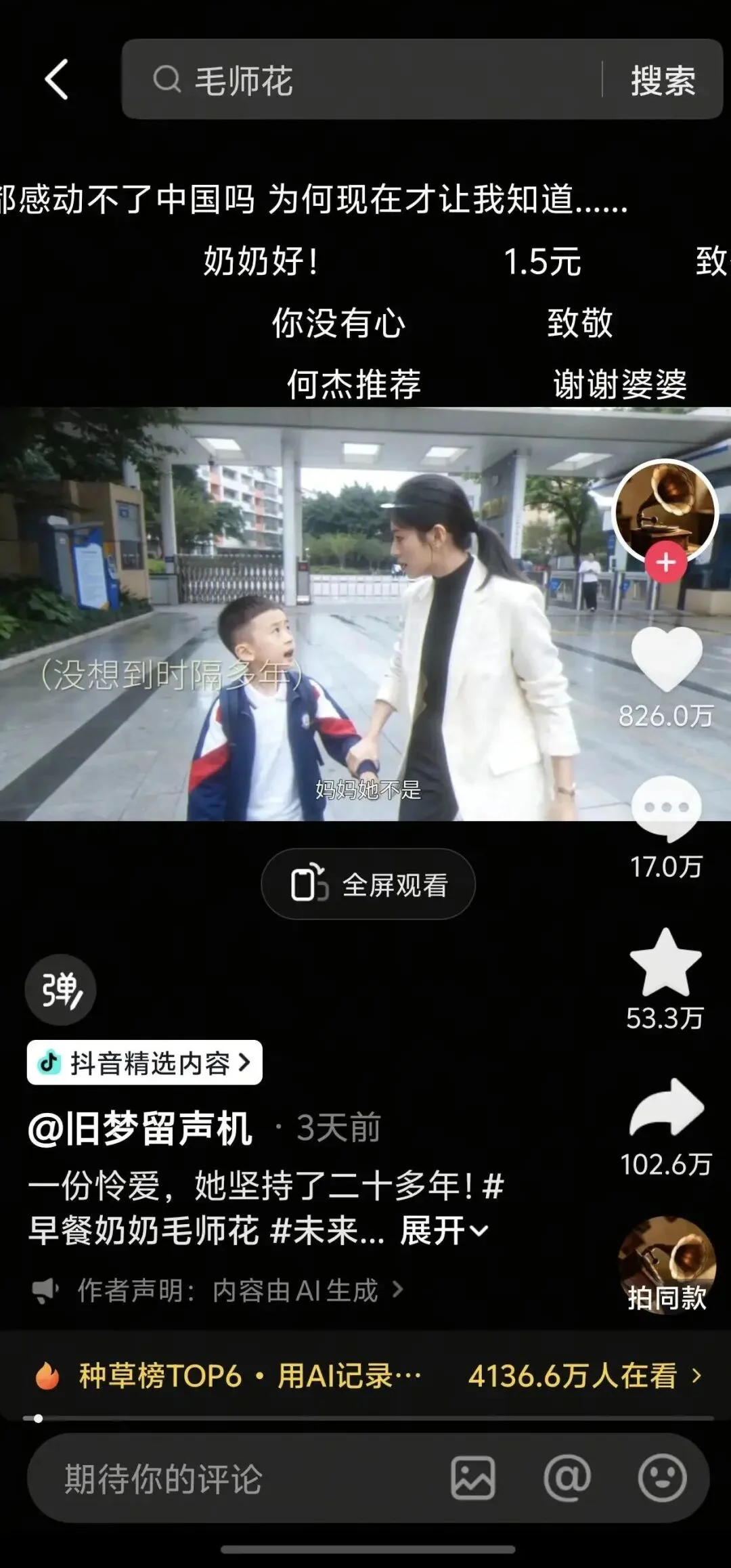 狂揽1100万播放，又一部AI短片火了；网友用AI爆改《给阿嬷的情书》结局弥补意难平 | AIGC热门精选