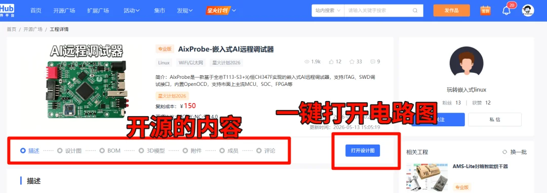 硬核！首个AI远程调试器，开源了！有配套Skill技能包