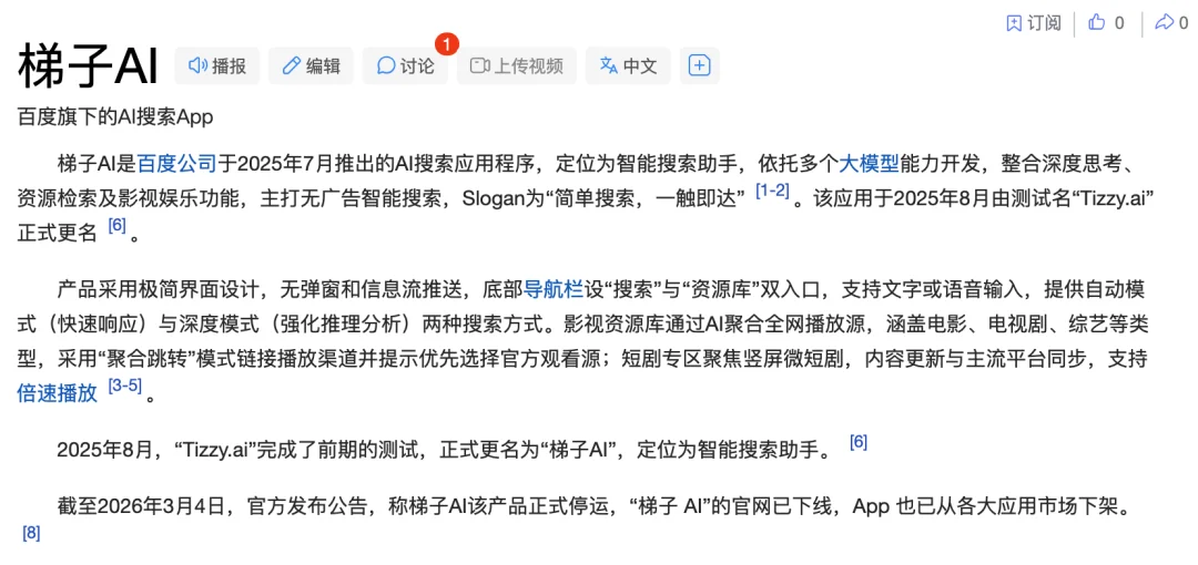 盘点丨百度那些悄咪咪下线的 AI 产品