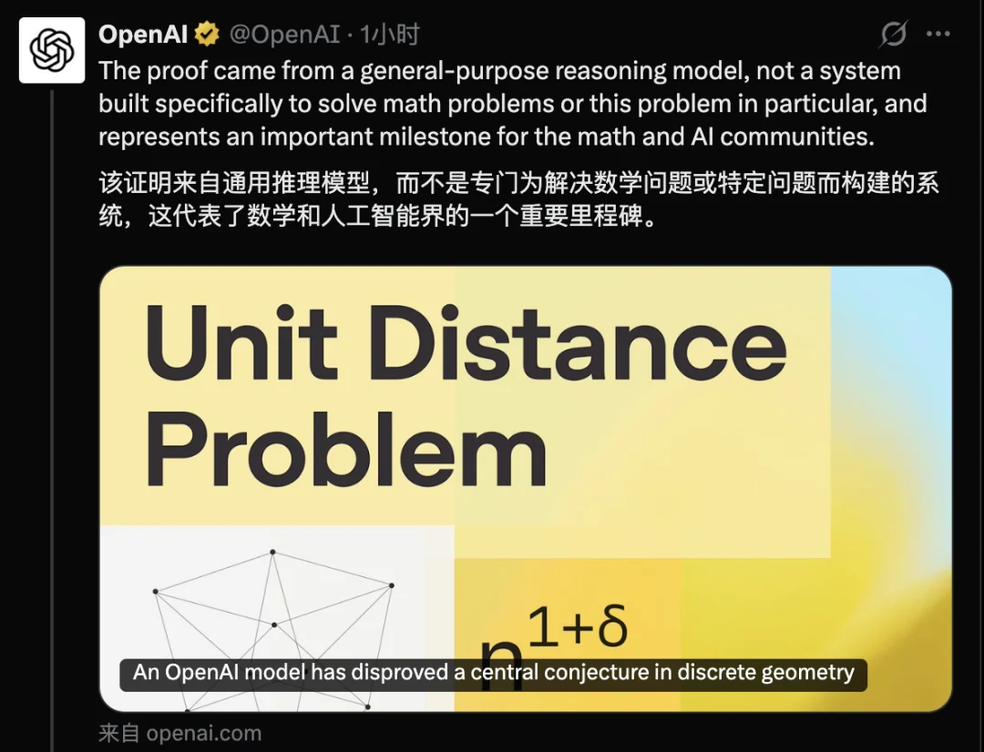 重磅!刚刚OpenAI宣布通用模型解决困扰人类80年的单位距离问题,彻底震惊整个数学界