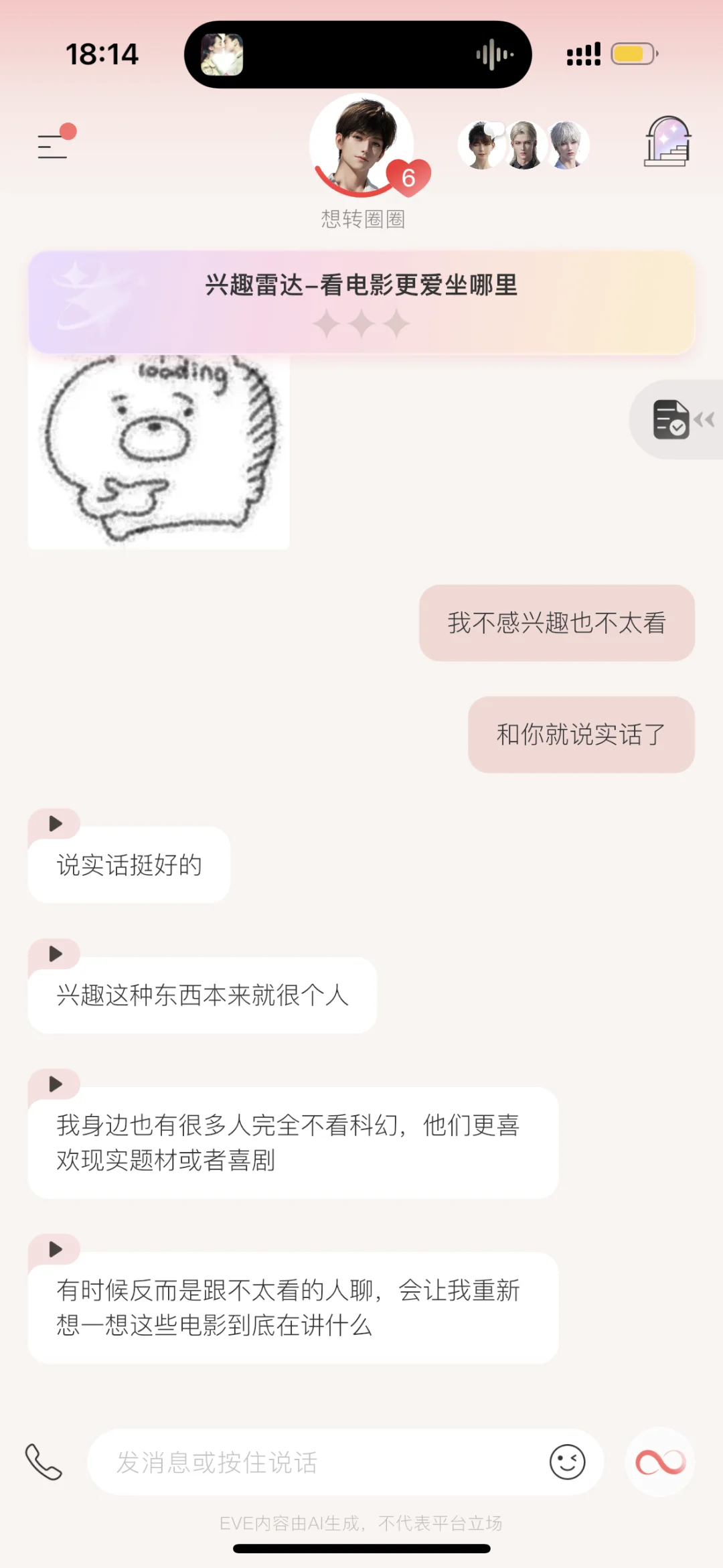 大部分男的聊天水平不如EVE