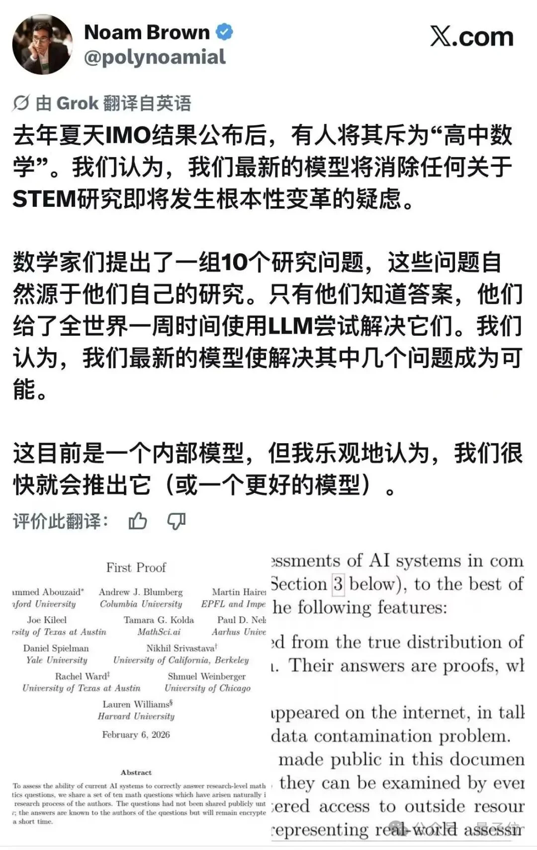 菲尔兹奖得主都看懵了：OpenAI非数学模型首次自主突破80年未解数学难题