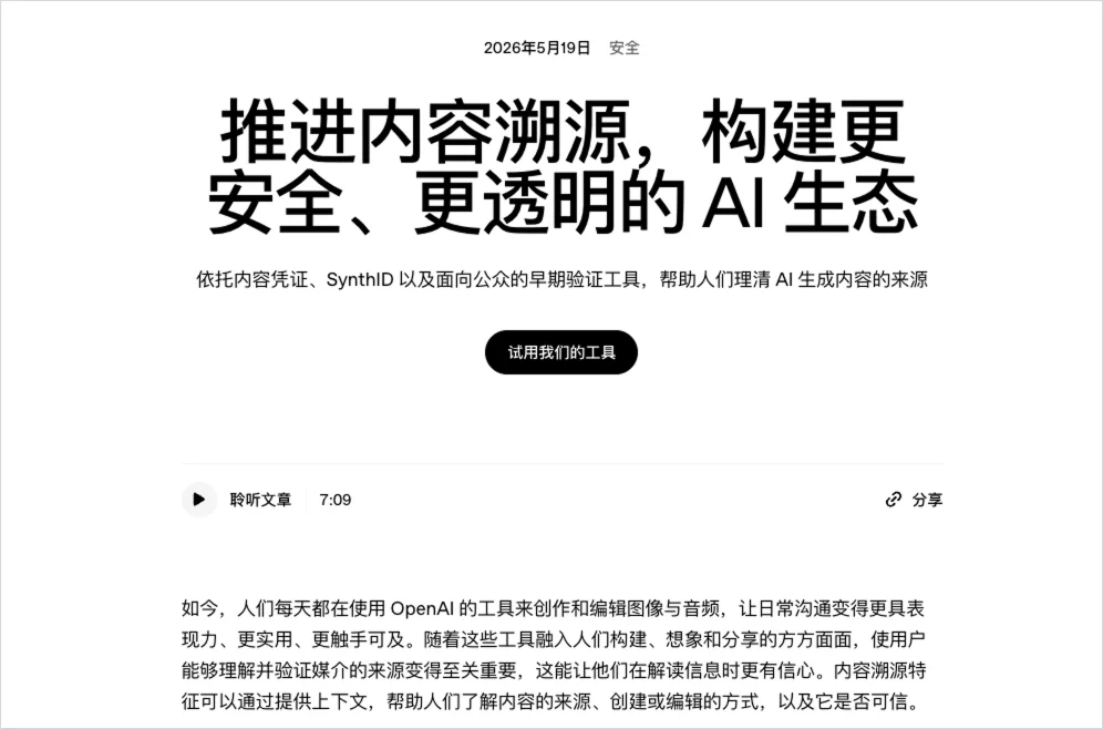 OpenAI和Google联手，要让每一张AI图片都无所遁形。