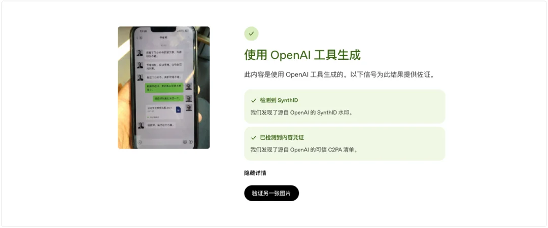 OpenAI和Google联手，要让每一张AI图片都无所遁形。
