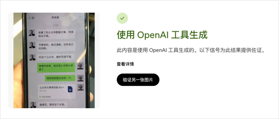 OpenAI和Google联手，要让每一张AI图片都无所遁形。
