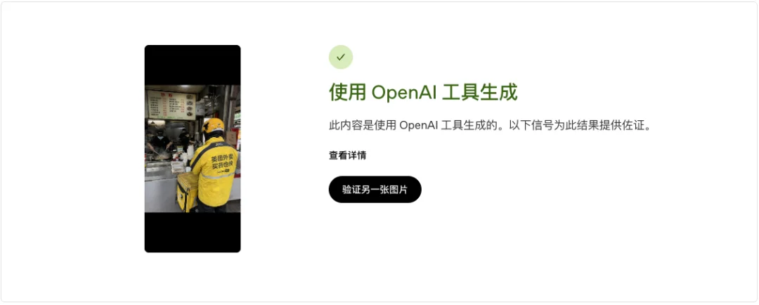 OpenAI和Google联手，要让每一张AI图片都无所遁形。