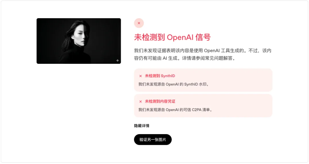 OpenAI和Google联手，要让每一张AI图片都无所遁形。