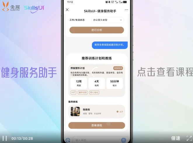 狂揽F轮融资+拿下4100万用户！兔展智能用 SkillsUI 把企业旧系统变成AI能力库