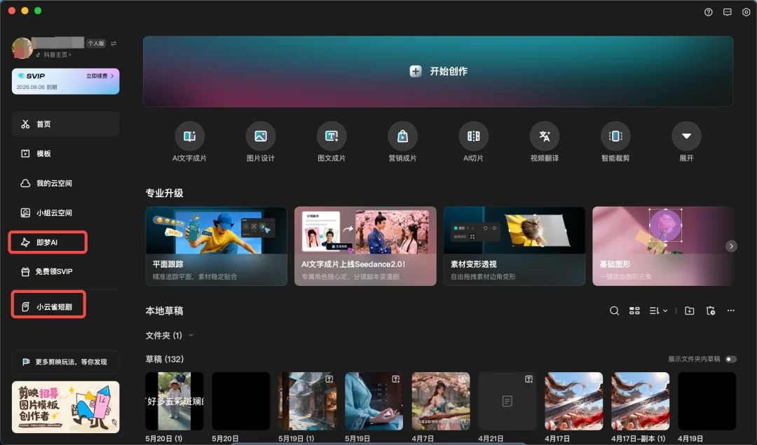 七岁的剪映，长大成人