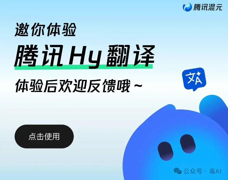 腾讯把翻译大模型塞进了手机，没网也能用，性能还逼近Gemini