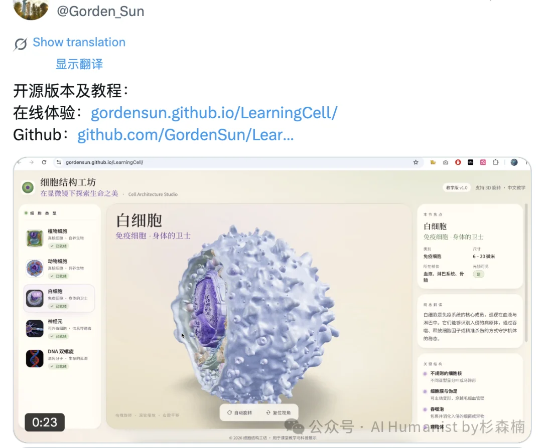 如何用 Codex + Blender，做出全网爆火的 3D 人体模型教科书？