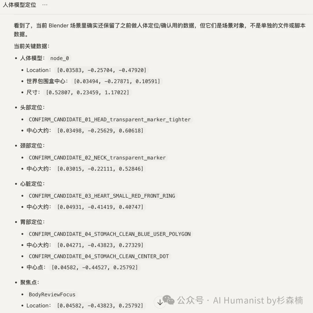 如何用 Codex + Blender，做出全网爆火的 3D 人体模型教科书？
