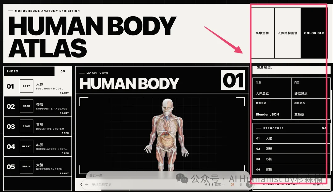 如何用 Codex + Blender，做出全网爆火的 3D 人体模型教科书？
