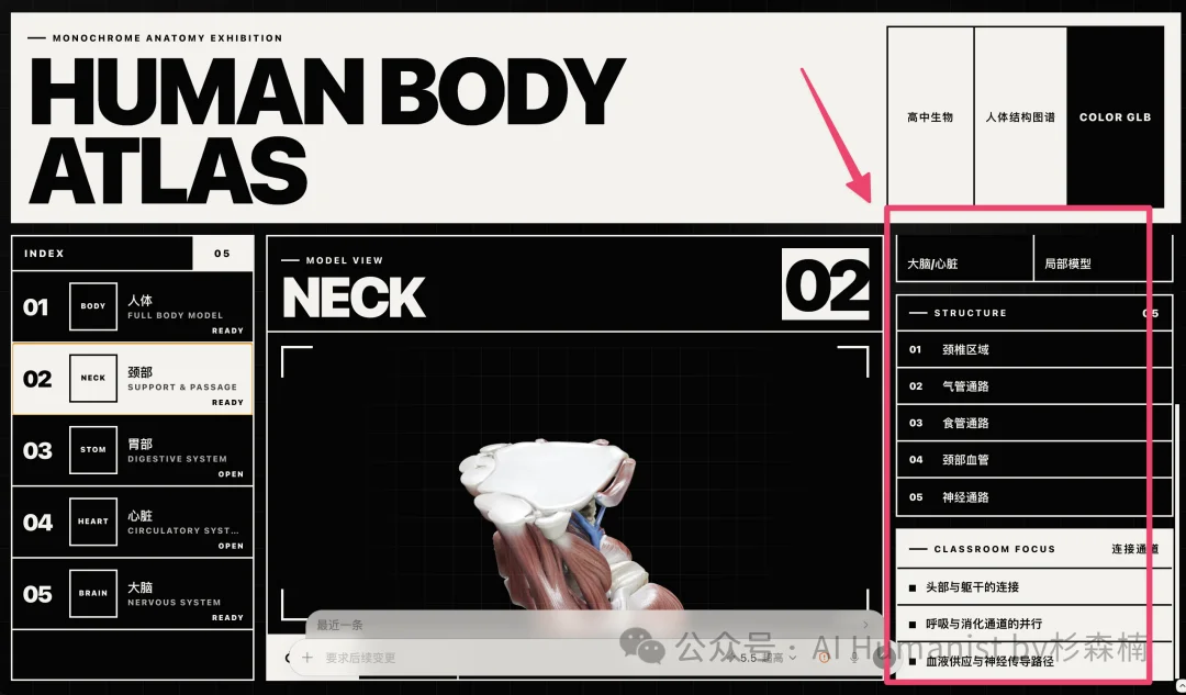 如何用 Codex + Blender，做出全网爆火的 3D 人体模型教科书？