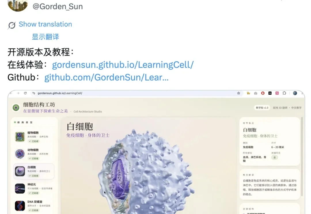 如何用 Codex + Blender，做出全网爆火的 3D 人体模型教科书？