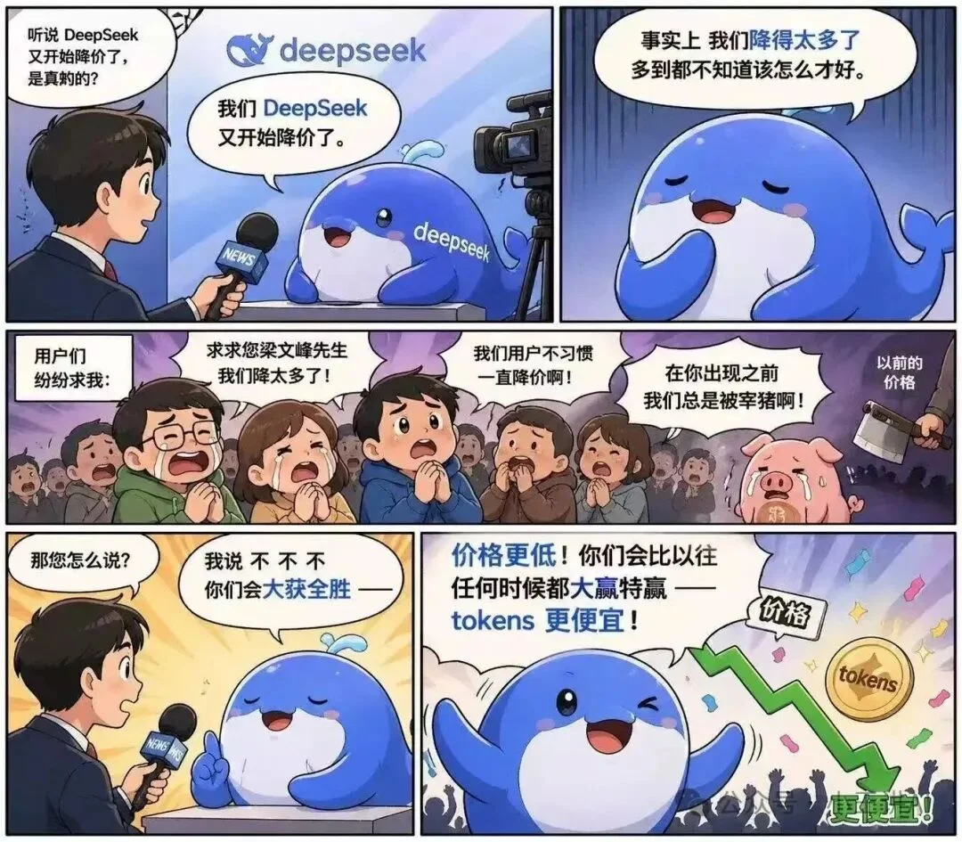 DeepSeek官宣永久降价:这刀砍下去,不打算收回来了
