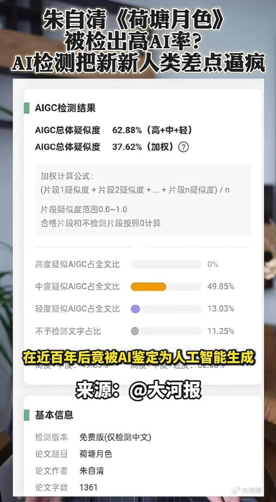 论文 AI 检测,正在逼疯这届大学生
