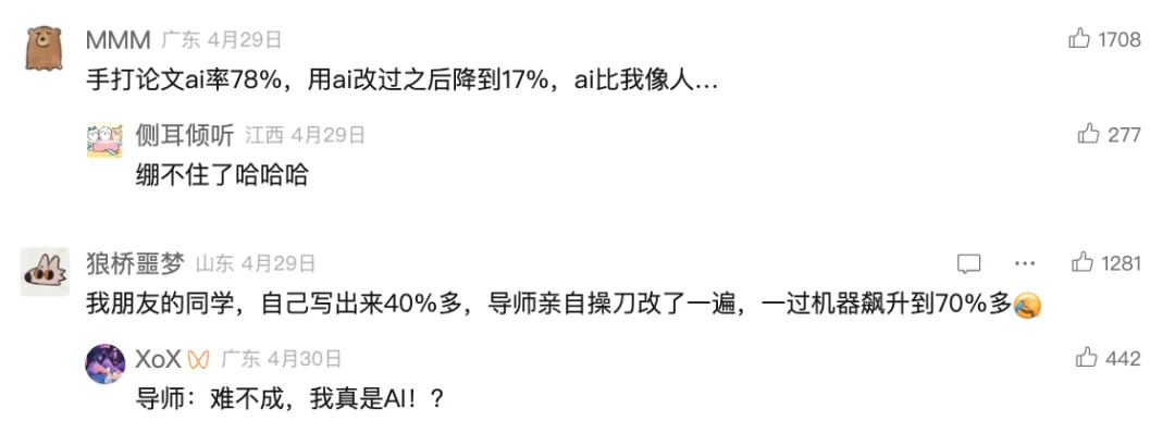 论文 AI 检测,正在逼疯这届大学生