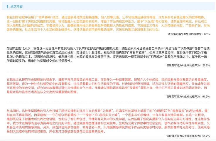 论文 AI 检测,正在逼疯这届大学生