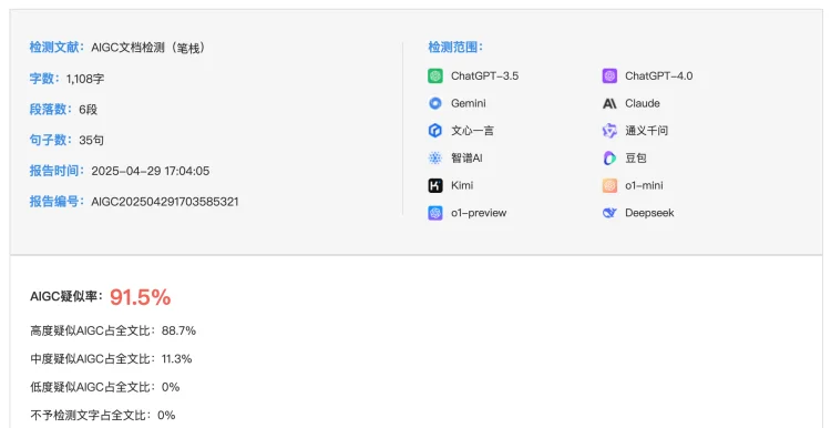 论文 AI 检测,正在逼疯这届大学生
